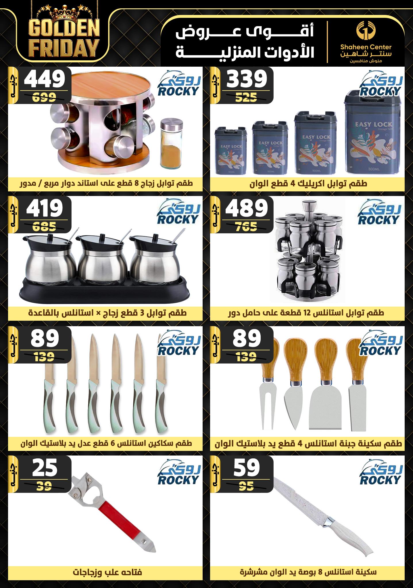 shaheen-center offers from 28nov to 4dec 2024 عروض سنتر شاهين من 28 نوفمبر حتى 4 ديسمبر 2024 صفحة رقم 44